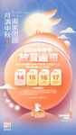 中秋节放假通知
