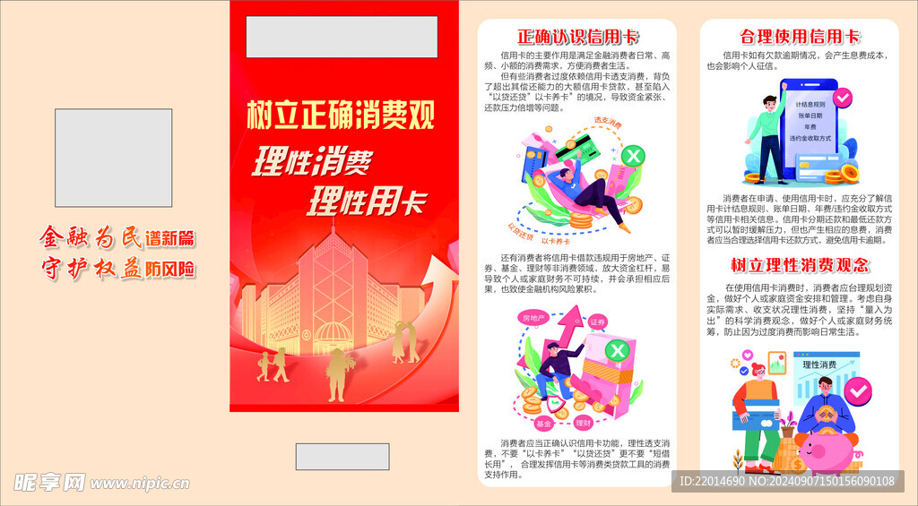 理性消费 理性用卡