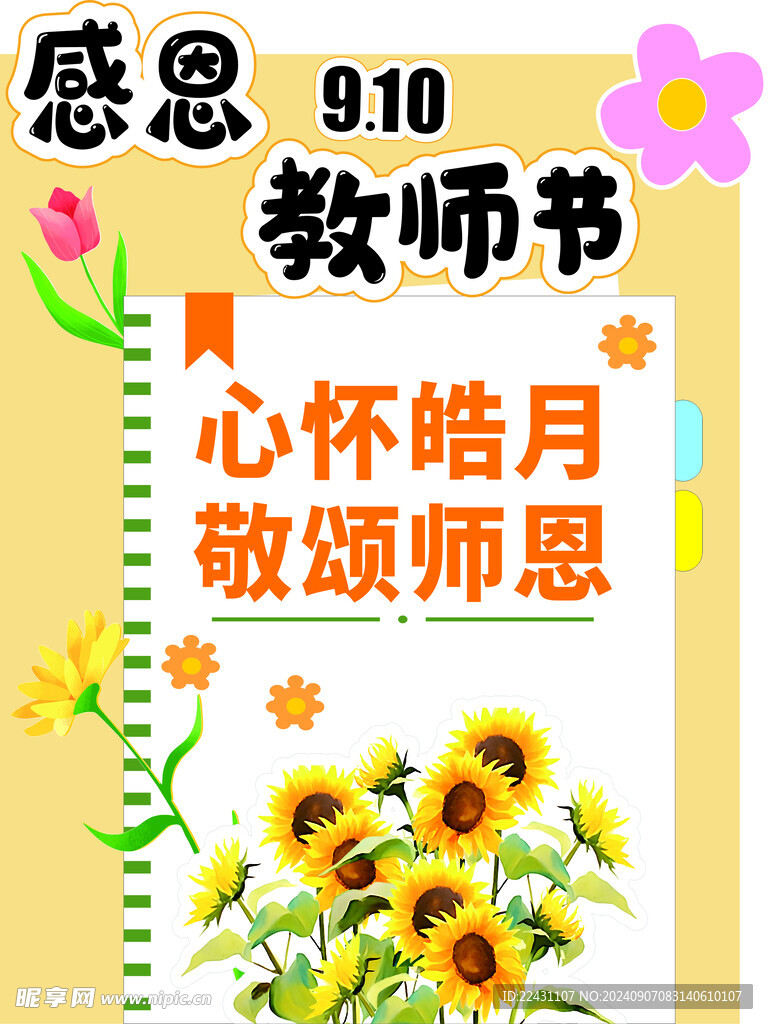教师节