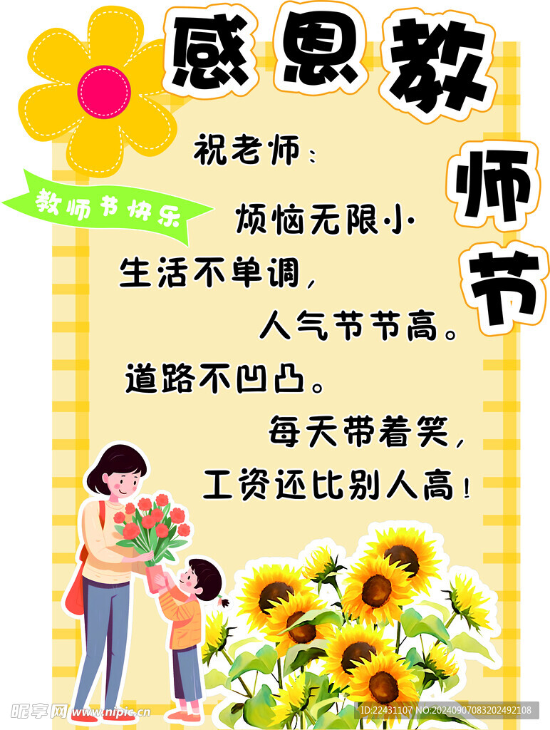 教师节