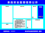 食品安全监督牌