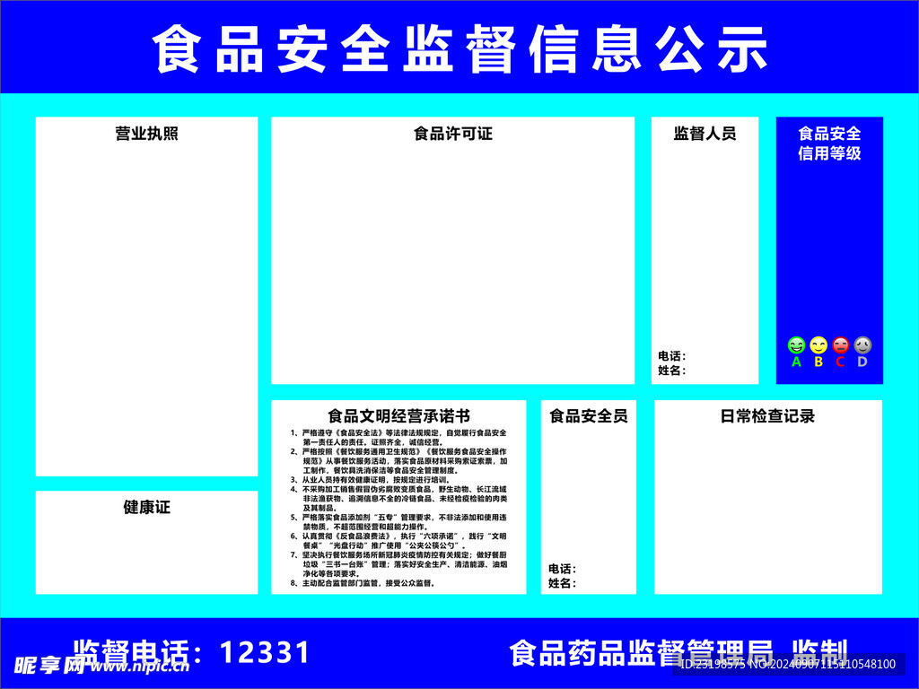 食品安全监督牌