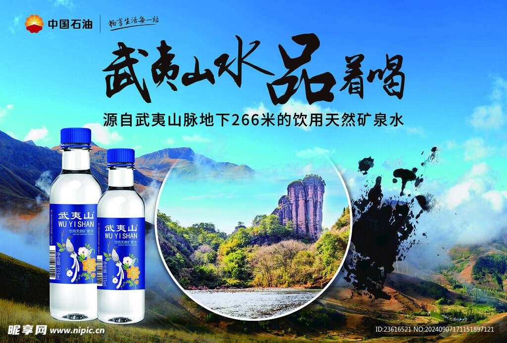 武夷山水品着喝
