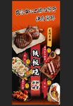铁板烧