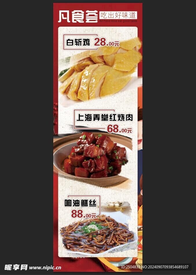 饭店菜单