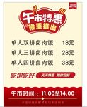 午市套餐