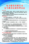 电力安全教育培训管理办法