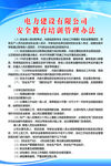 电力安全教育培训管理办法