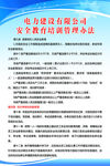 电力安全教育培训管理办法