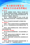 电力安全教育培训管理办法