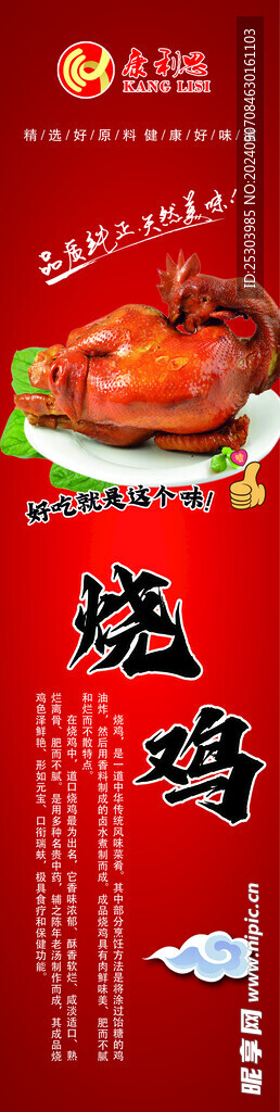 烧鸡