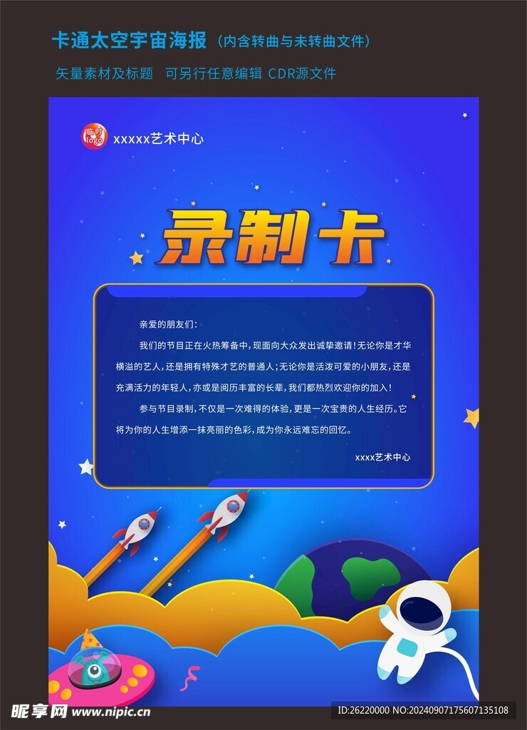 卡通太空宇宙海报