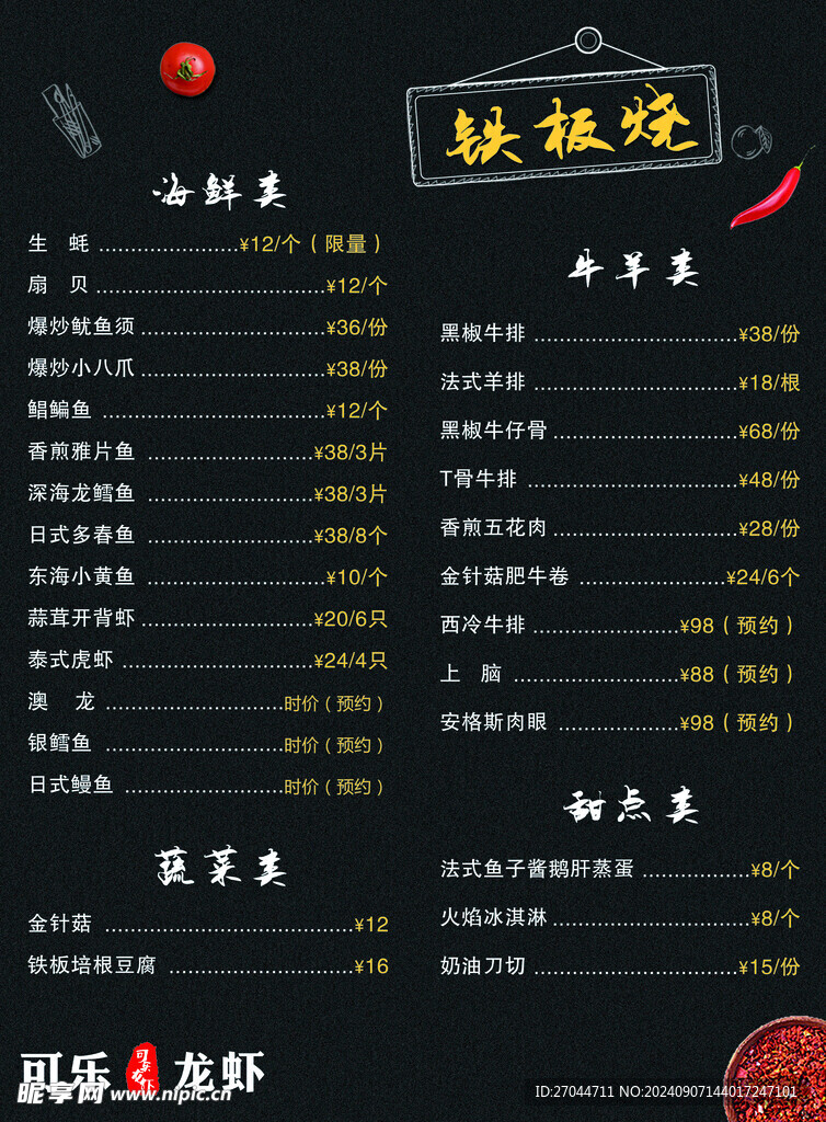 烧烤店价目表
