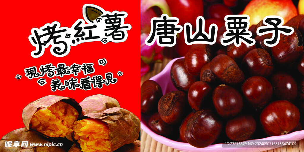 烤红薯