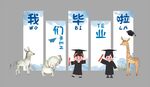 我们毕业啦