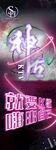 神话KTV