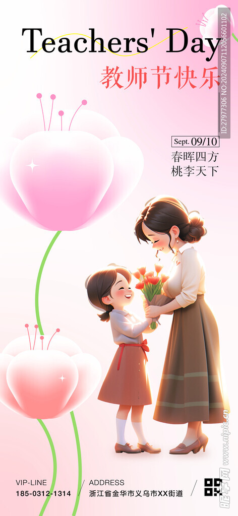 教师节海报