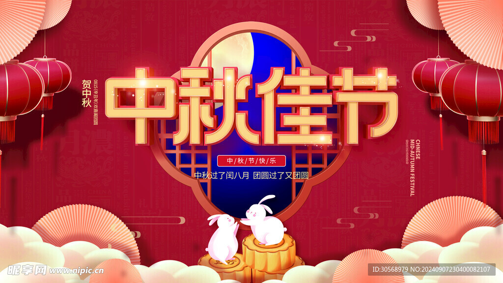 中秋节banner