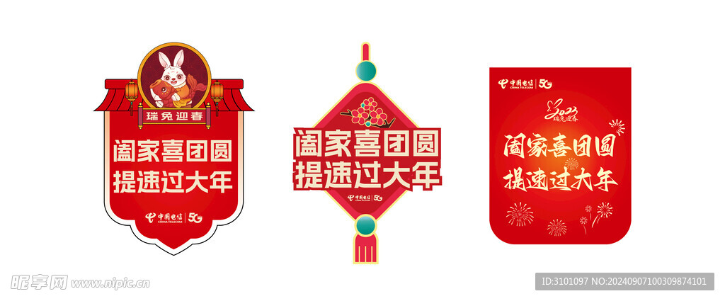 新年新春元旦红色异型吊旗