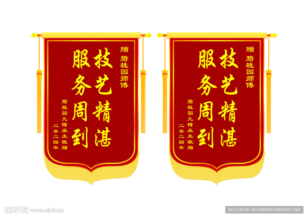 锦旗