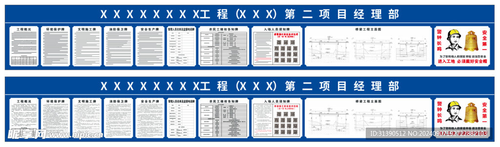 九牌一图 五牌一图 施工牌