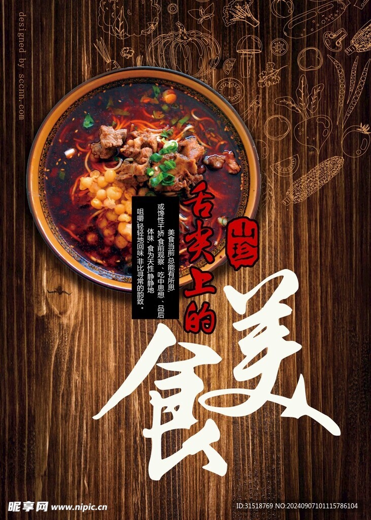 舌尖上的美食