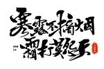 艺术字