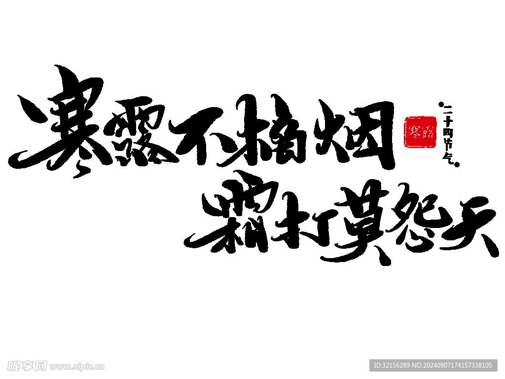 寒露不抽烟
