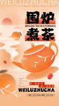 围炉煮茶