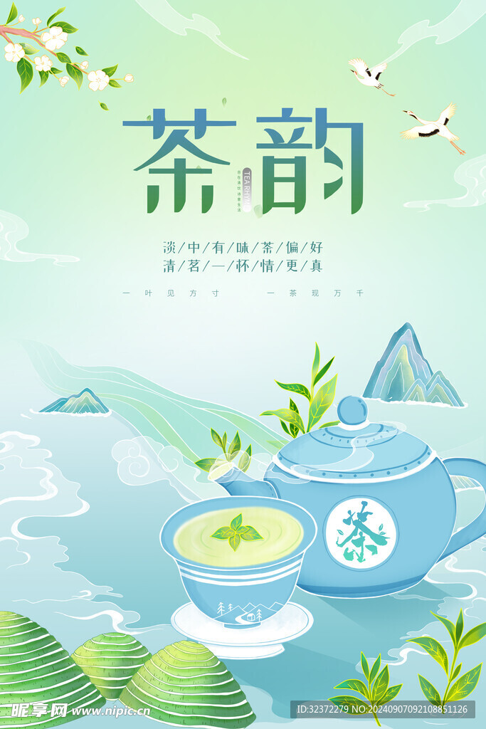 茶韵文化