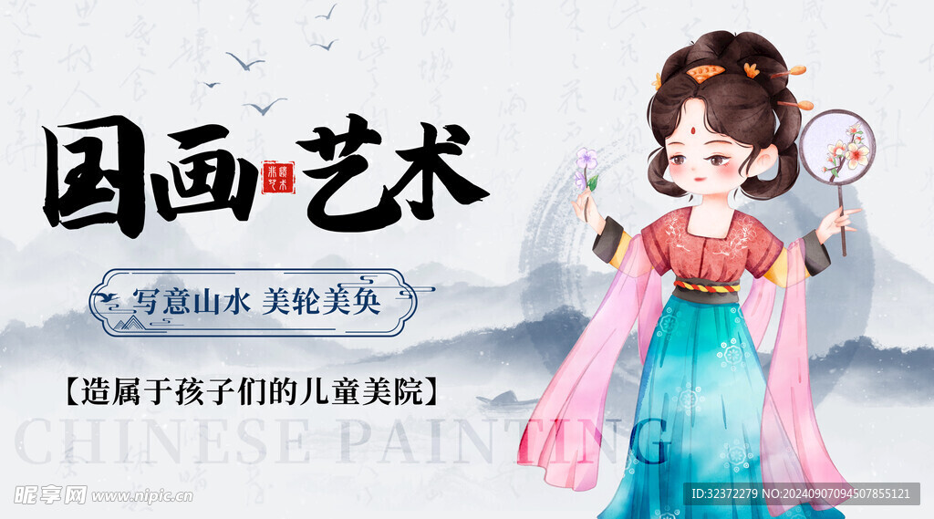 国画艺术海报