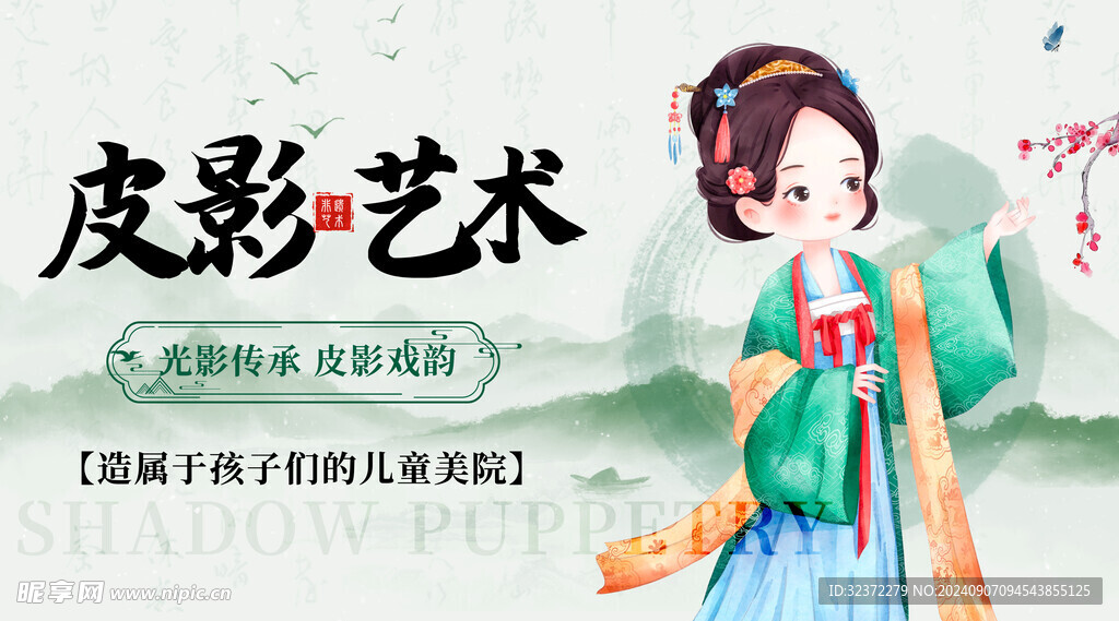 皮影文化海报