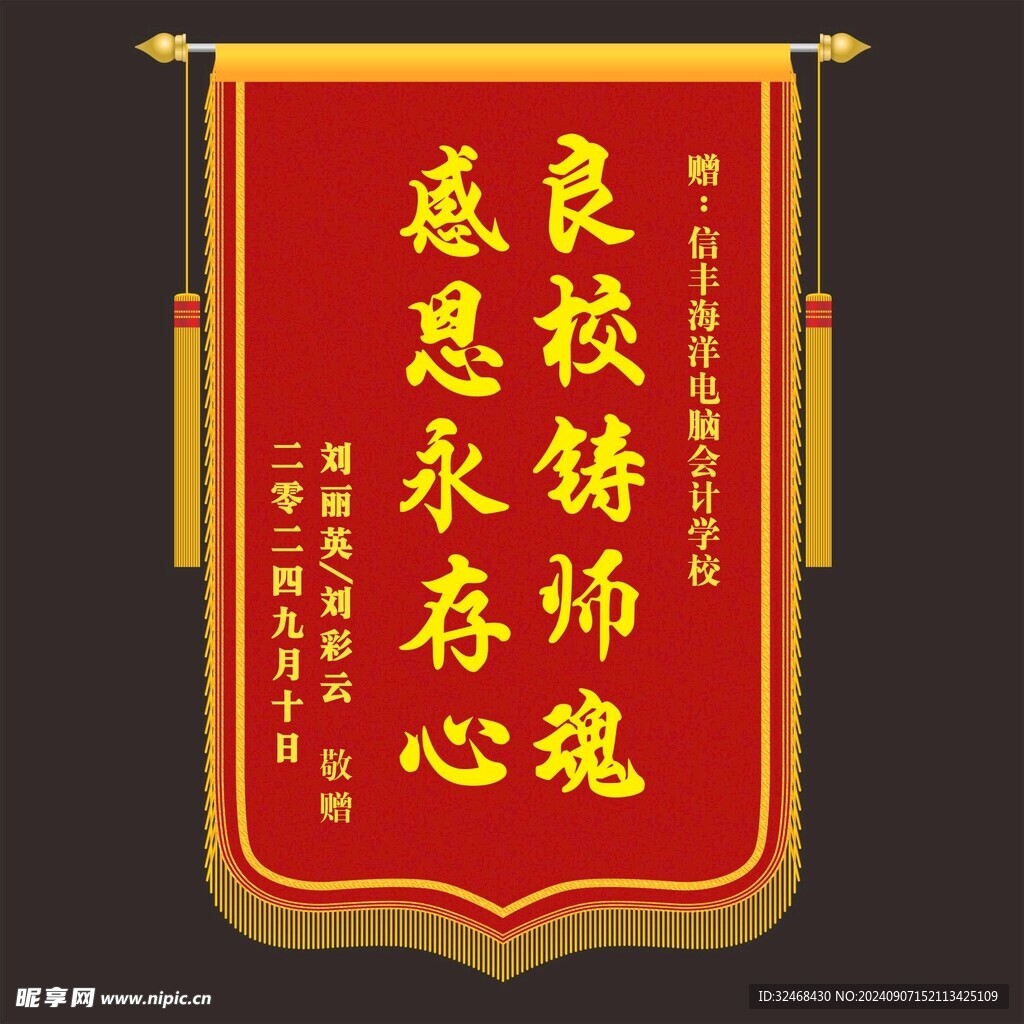 锦旗