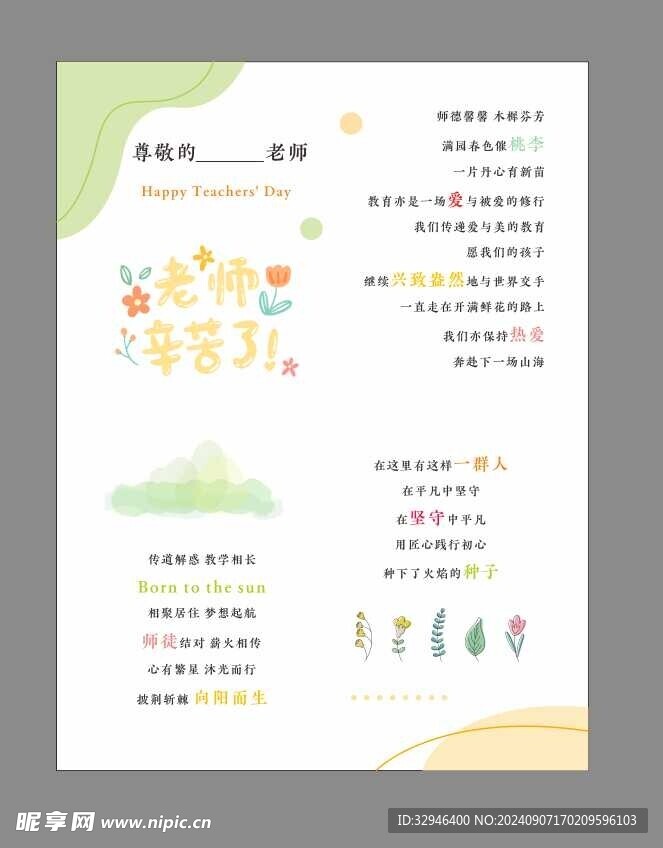 教师节贺卡