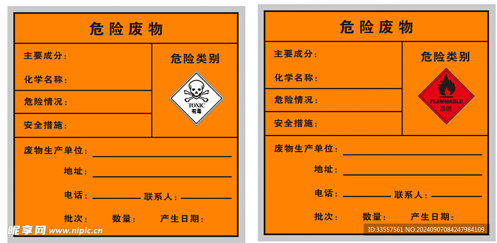 危险废物标志标签