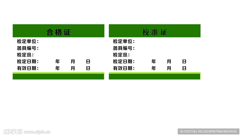 最新版合格证校准证