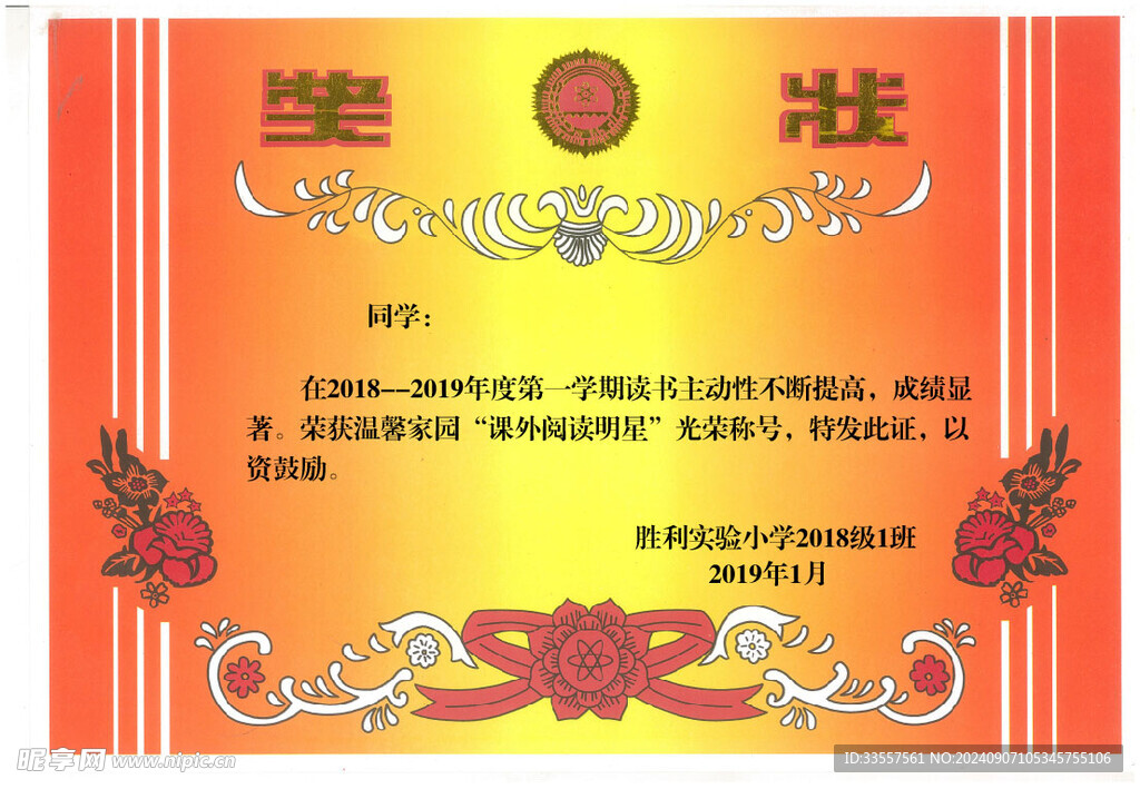 奖状