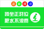 卫生间温馨提示
