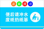 便后冲水