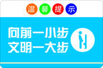 向前一小步 文明一大步