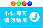 卫生间提示牌