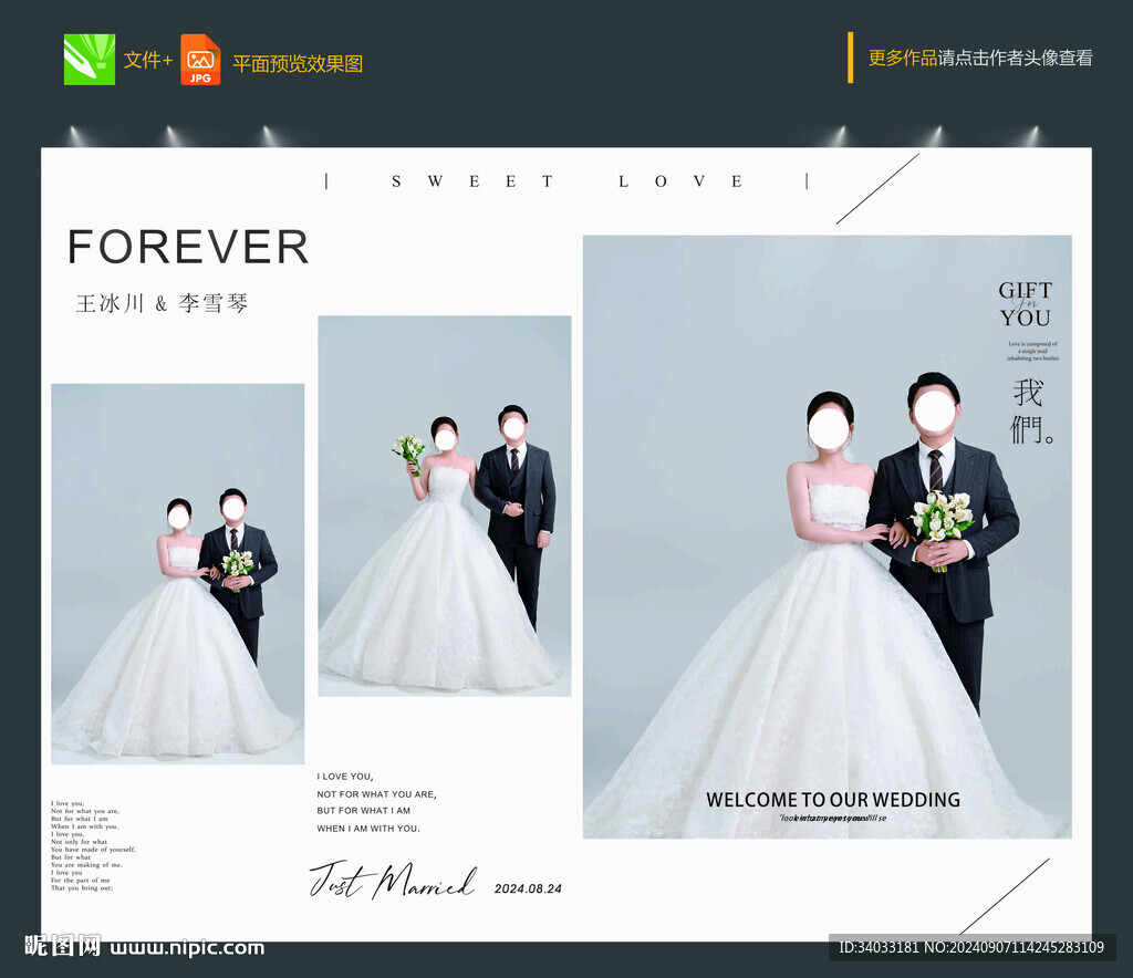 婚礼迎宾海报