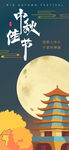 中秋佳节传统节日庆祝八月十五 