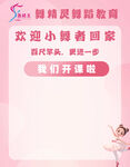 舞蹈我们开课啦