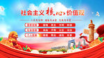 社会主义核心价值观