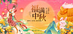 福满中秋