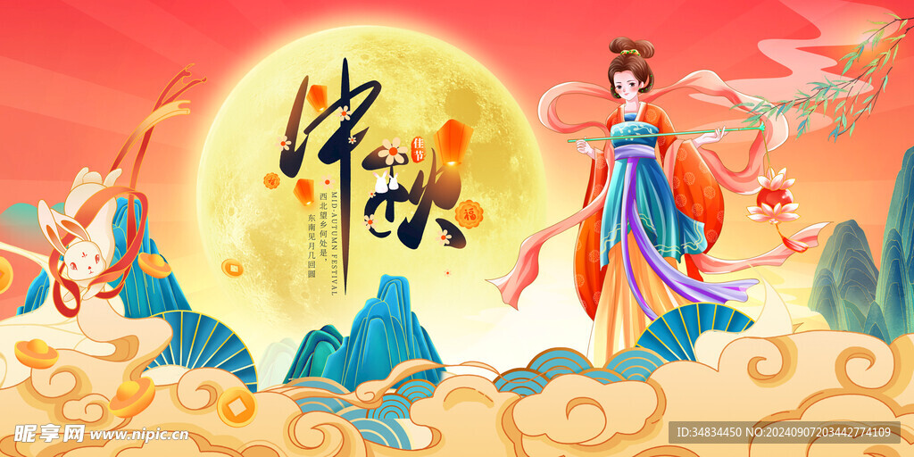 中秋节国潮展板