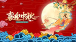 喜迎中秋