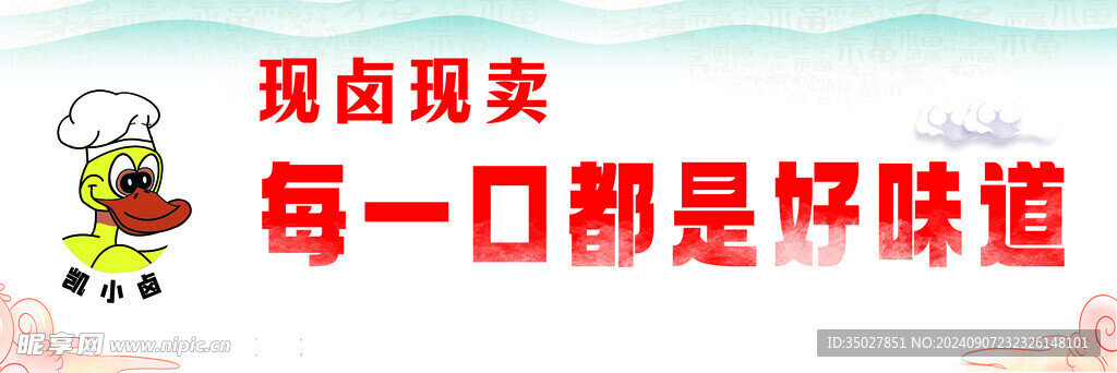 卤味