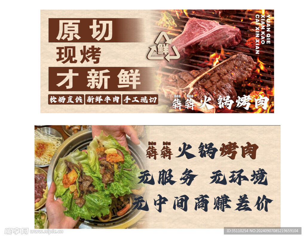 牛肉  火锅  单品海报   